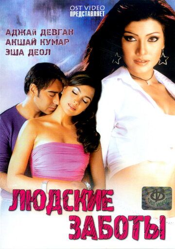 Insoniy muammolar / Inson tashvishlari / Dushman aka-uka Uzbek Tilida 2005 hind kino skachat FHD