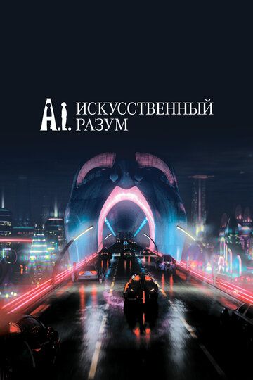 Sun'iy aql / Ro'yo Uzbek Tilida 2001 kino skachat FHD