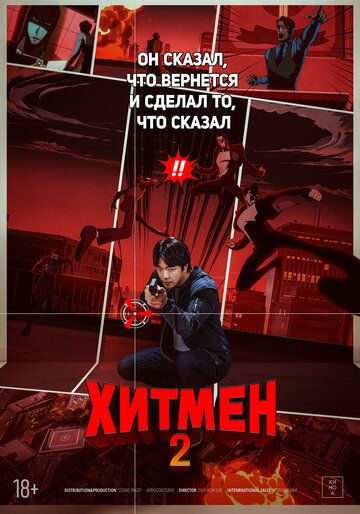 Hitmen 2 / Josus rassom Uzbek Tilida 2025 kino skachat FHD