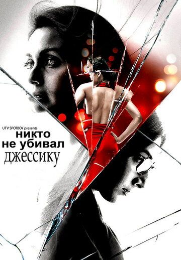Hech kim jessikani o'ldirmadi / Singlisini oqlagan opa Uzbek Tilida 2011 hind kino skachat FHD