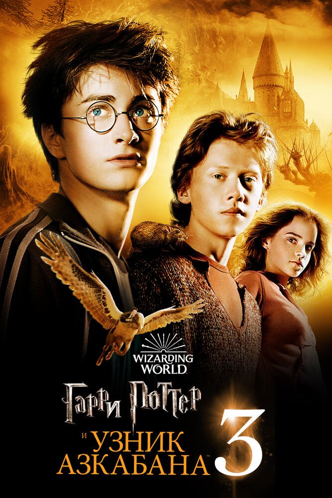 Garry Potter 3: Azkaban mahbusi Uzbek tilida 2004 kino skachat FHD