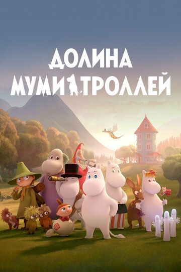 Mumin-trollar vodiysi Barcha qismlar Uzbek Tilida 2019 multfilm skachat