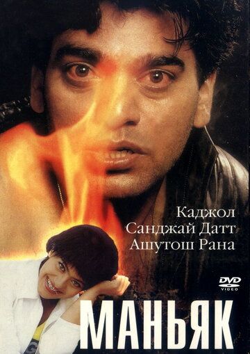 Dushman / Manyak Uzbek Tilida 1998 hind kino skachat FHD