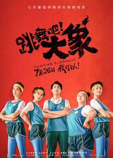 Raqsga tushayotgan fil Uzbek Tilida 2019 kino skachat HD