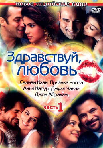 Salom sevgi / Salaam-E-Ishq Uzbek Tilida 2007 hind kino skachat FHD