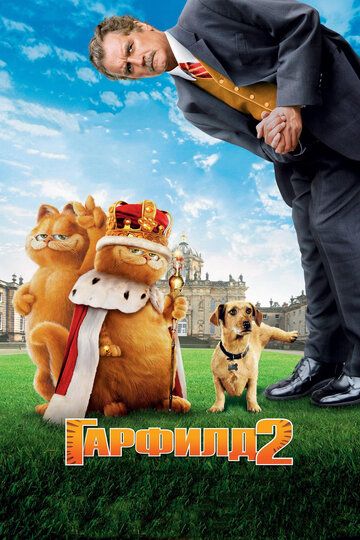 Garfild 2 / Ikki mushukning hikoyasi / Ikki mushukning ertaklari Uzbek Tilida 2006 kino skachat FHD