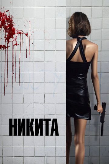 Nikita Uzbek Tilida 1990 kino skachat FHD