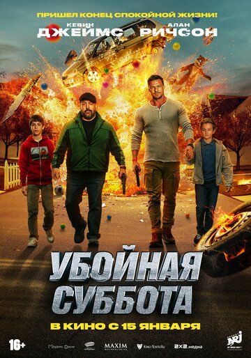 Xatarli ta'til / Shanba kuni so'yish / O'yin sanasi Uzbek Tilida 2025 kino skachat 4K