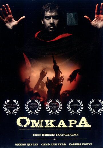 Qonli to'y / Omkara Uzbek Tilida 2006 hind kino skachat FHD