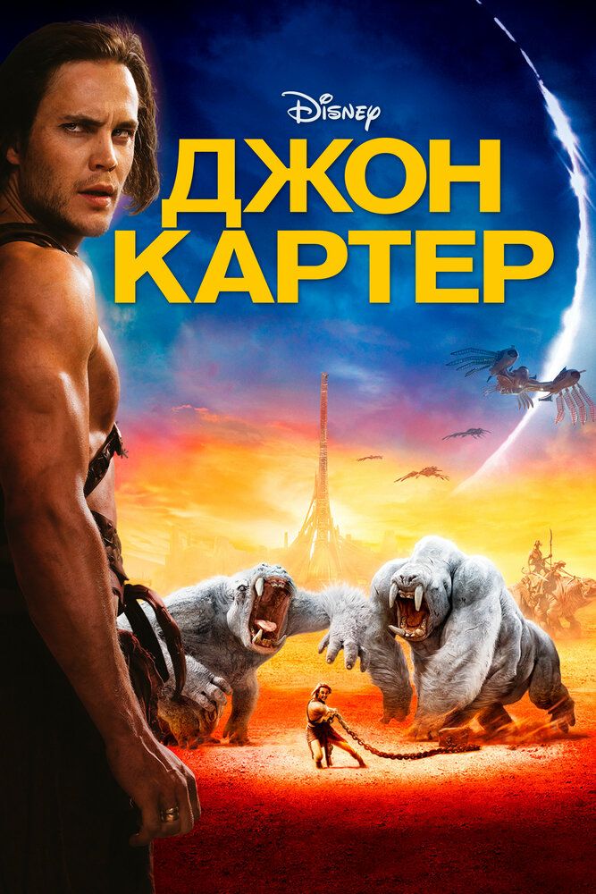 Jon Karter Uzbek tilida 2012 kino skachat FHD