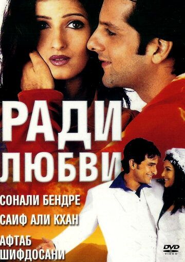 O'g'irlangan xotin / Sevgi uchun Uzbek Tilida 2001 hind kino skachat FHD