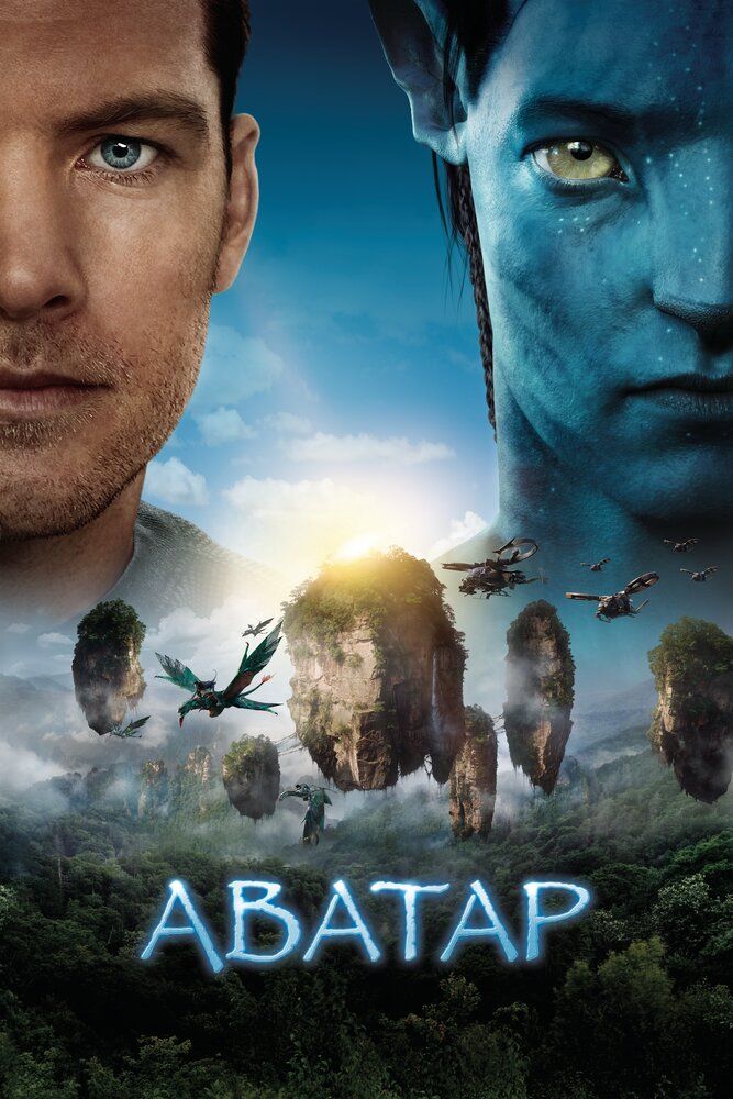 Avatar Uzbek tilida 2009 kino skachat HD