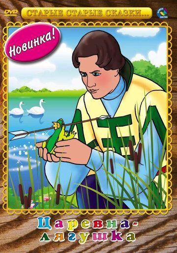 Qurbaqa malika Uzbek Tilida 1954 multfilm skachat FHD