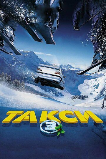 Taxi 3 / Taksi 3 Uzbek Tilida 2003 kino skachat FHD