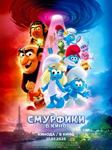 Smurflar Kinoda Uzbek Tilida 2025 multfilm skachat FHD