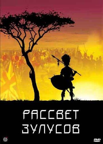 Zuluslar tongi / Zulu tongida Uzbek Tilida 1979 kino skachat FHD