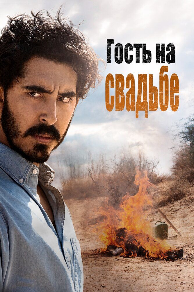 To'ydagi mehmon hind film Uzbek tilida 2018 kino skachat FHD