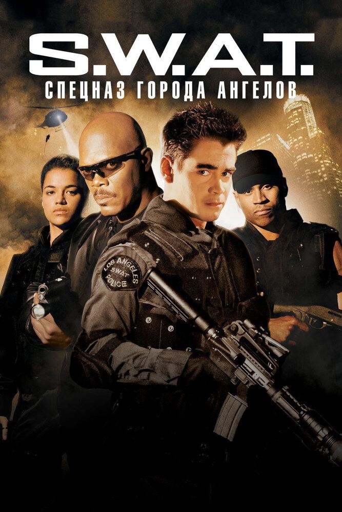 SWAT Farishtalar shahri maxsus kuchlari Uzbek tilida 2003 kino skachat FHD