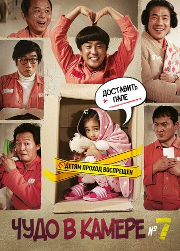 7-bo'lmadagi mo'jiza / Yettinchi bo'lmadagi mo'jiza Uzbek Tilida 2012 kino skachat FHD