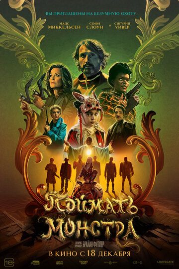 Mahluqni ovlash / Maxluqni tutish Uzbek Tilida 2025 kino skachat FHD