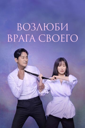 Dushmaningizni seving Barcha qismlar Uzbek Tilida 2024 serial skachat