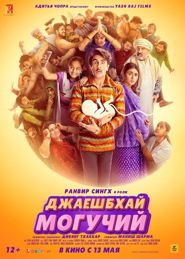 Ko'zyosh bilan tug'ilgan qiz / Jayeshbhai Qudratli / Jayeshbhai Baquvvat Uzbek Tilida 2022 hind kino skachat 4K