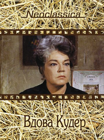 Beva Kuder / Beva ayol Cuder Uzbek Tilida 1971 kino skachat FHD