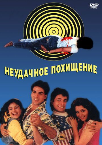 Taqdir o'yinlari 2 / Muvaffaqiyatsiz o'g'irlik Uzbek Tilida 1992 hind kino skachat FHD