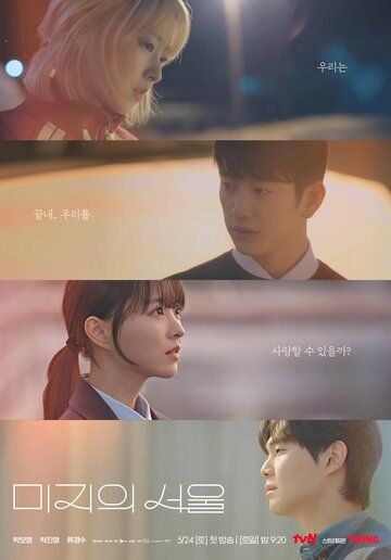 Yozilmagan Seul Hikoyasi / Seul Mi-ji Barcha qismlar Uzbek Tilida 2025 serial skachat