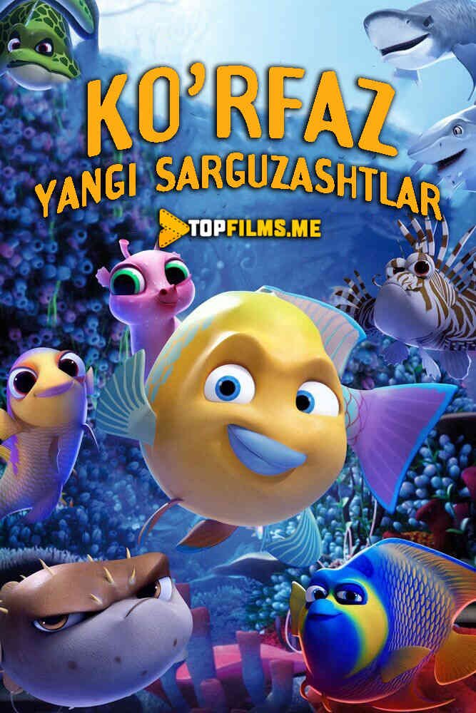 Ko'rfaz. Yangi Sarguzashtlari Uzbek Tilida 2019 multfilm skachat FHD