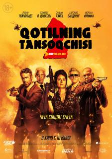 Qotilning tansoqchisi 2 / Qotil rafiqasining tansoqchisi Uzbek tilida 2021 tarjima kino skachat HD