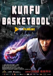 KunFu Basketbool Uzbek tilida 2008 tarjima kino skachat HD