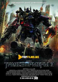 Transformerlar 3 Uzbek tilida 2011 tarjima kino skachat HD