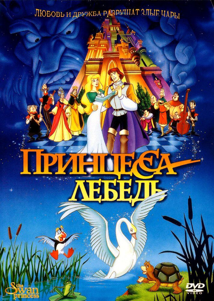 Oqqush va malika 1 Uzbek tilida 1994 multfilm skachat FHD