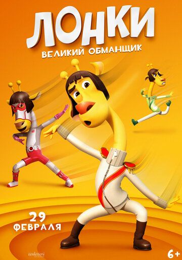 Lonki - buyuk yolg'onchi / Lonki ajoyib yolg'onchi Uzbek Tilida 2023 multfilm skachat FHD