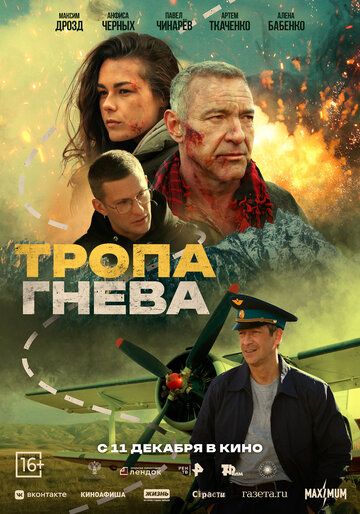 Qahr so'qmog'i / G'azab yo'li / G'azab izi Uzbek Tilida 2025 kino skachat FHD