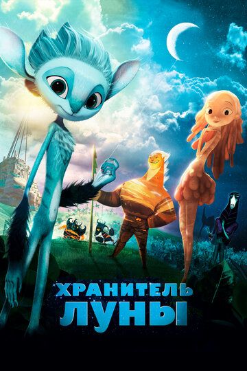Oy posboni / Oy qo'riqchisi / Mune: Oyning himoyachisi Uzbek Tilida 2014 multfilm skachat FHD