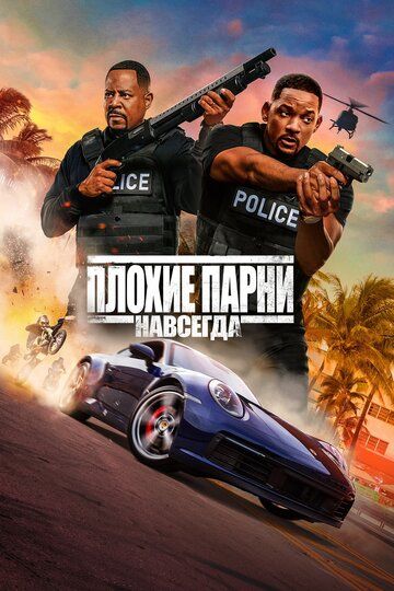 Uddaburon yigitlar 3 / Uddaburon yigitlar hamisha birga Uzbek Tilida 2020 kino skachat FHD