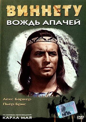 Vinnetu 3 / Vinnetu apachilar sardori Uzbek tilida 1964 kino skachat FHD