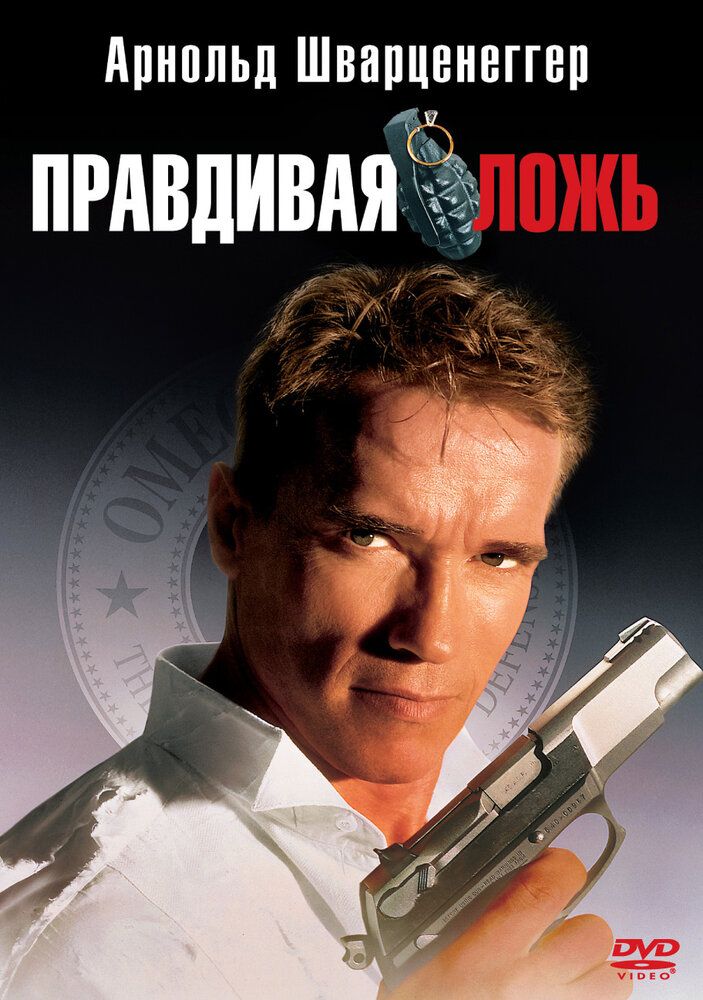 Haqiqiy yolg'on / Xaqiqiy yolg'on Uzbek tilida 1994 kino skachat 4K