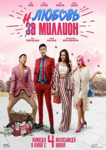 Bir ko'rishda muhabbat / Bir ko'rishda sevgi / Million sevgi Uzbek Tilida 2020 kino skachat FHD