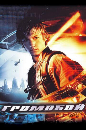 Uddaburon bola / Aleks Rayder: Stormbreaker operatsiyasi Uzbek Tilida 2006 kino skachat FHD