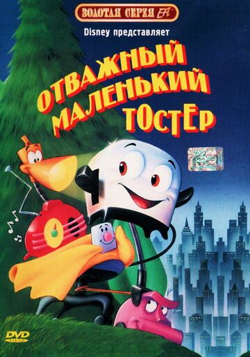 Tosterning sarguzashtlari Uzbek Tilida 1987 multfilm skachat FHD