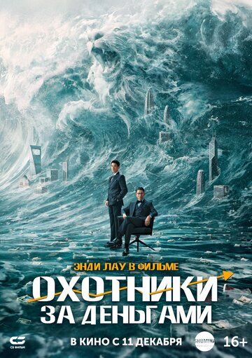Pul ovchilari / Zarhal o'yin / Oltinlangan o'yin Uzbek Tilida 2025 kino skachat FHD