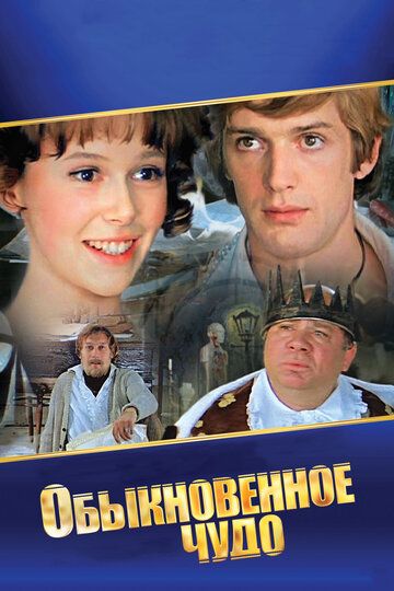 Oddiy mo'jiza Uzbek Tilida 1978 kino skachat FHD