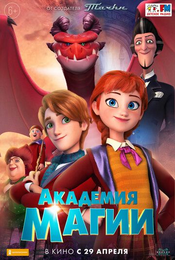 Afsungarlar akademiyasi / Sehrli akademiya / Sehrgarlik maktabi Uzbek Tilida 2020 multfilm skachat FHD