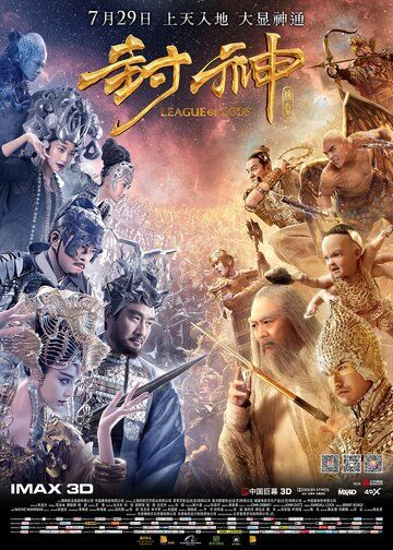 G'aroyib afsonalar / Ma'budlar ligasi Uzbek Tilida 2016 kino skachat FHD