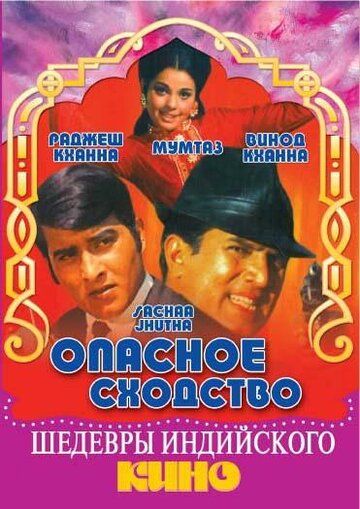 Yig'lama singlim / Xavfli o‘xshashlik Uzbek Tilida 1970 hind kino skachat FHD