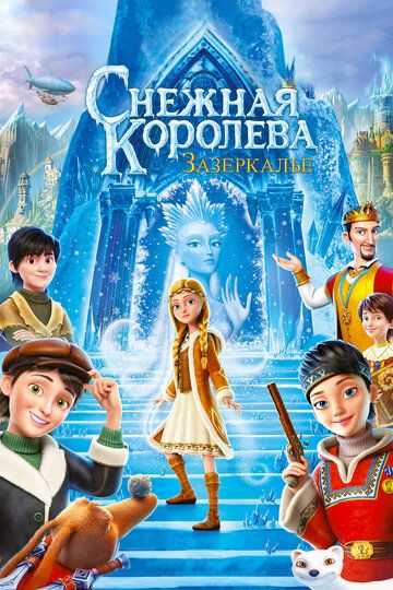 Qor malikasi: Ko'zgu ortida Uzbek Tilida 2018 multfilm skachat FHD