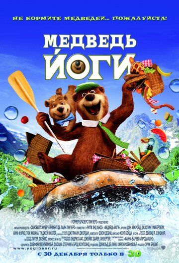 Ayiqlar / Yogi ayiq Uzbek Tilida 2010 multfilm skachat FHD